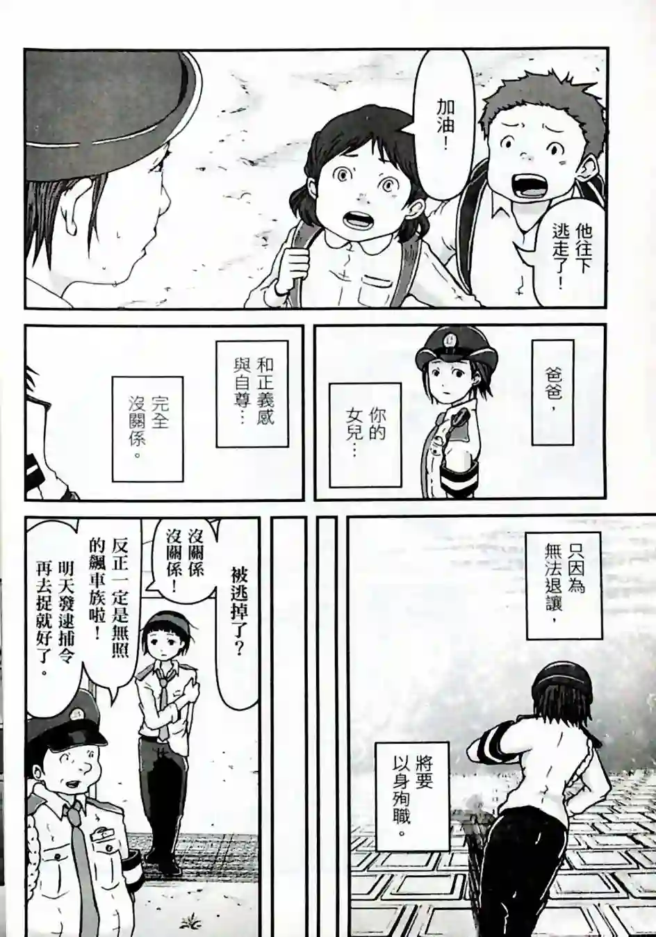 秘密内幕 女警的反击第01卷