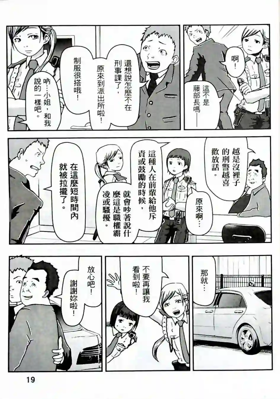 秘密内幕 女警的反击第01卷