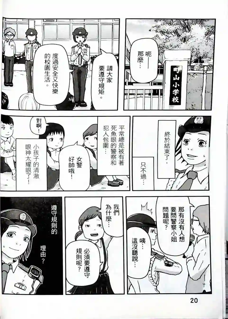秘密内幕 女警的反击第01卷