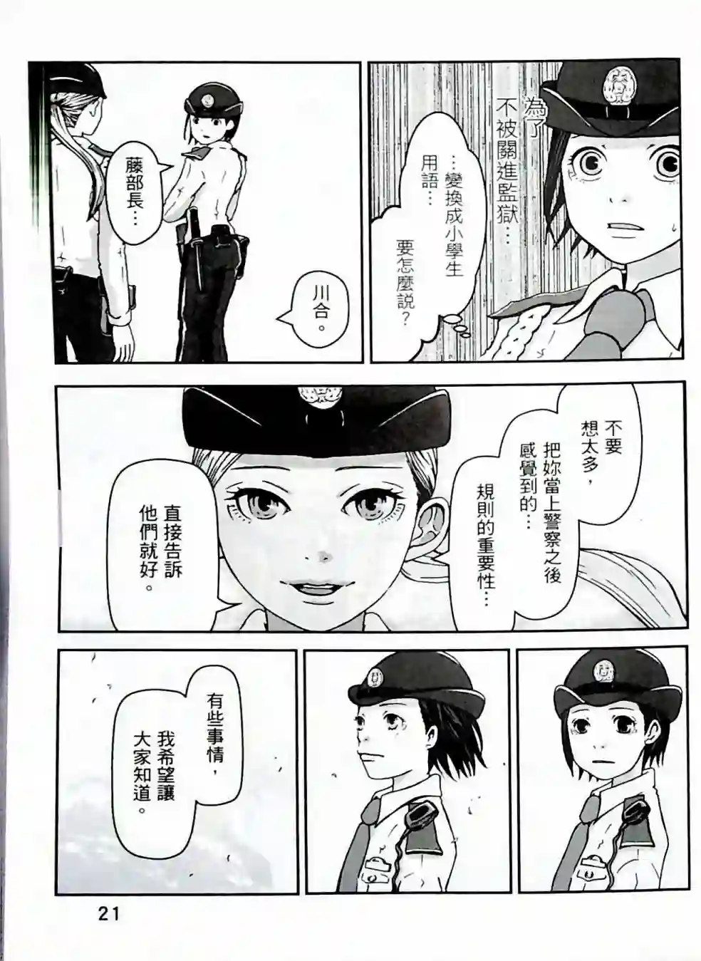 秘密内幕 女警的反击第01卷
