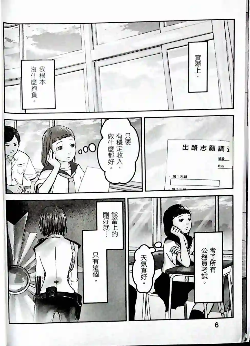 秘密内幕 女警的反击第01卷