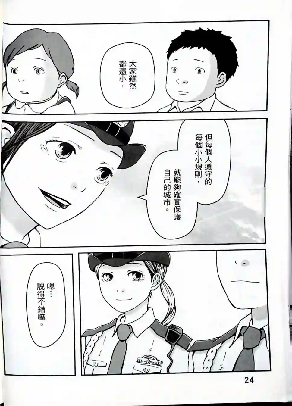 秘密内幕 女警的反击第01卷