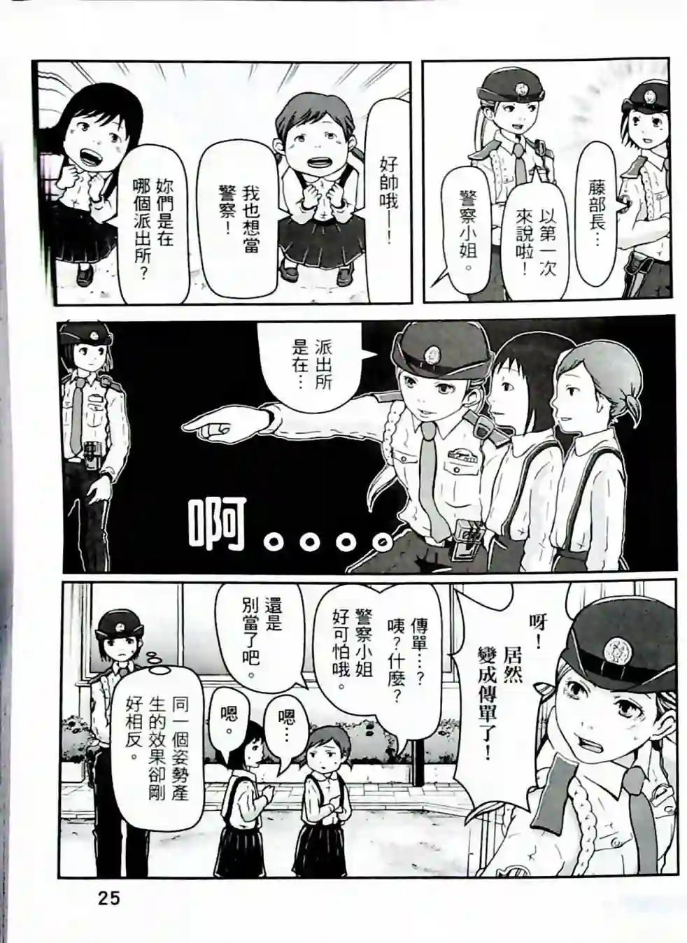 秘密内幕 女警的反击第01卷