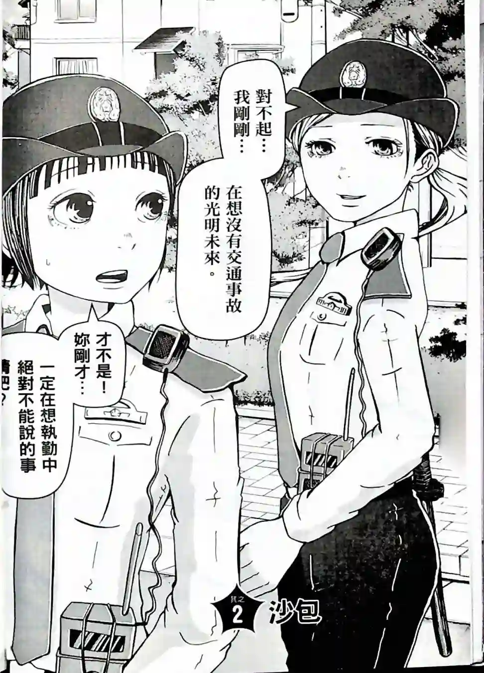 秘密内幕 女警的反击第01卷