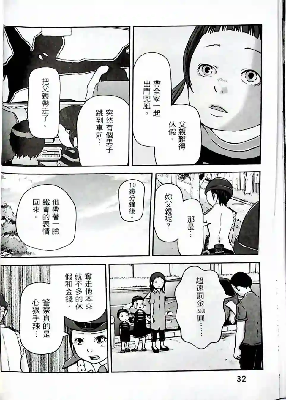 秘密内幕 女警的反击第01卷