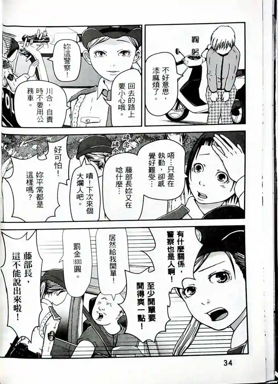 秘密内幕 女警的反击第01卷