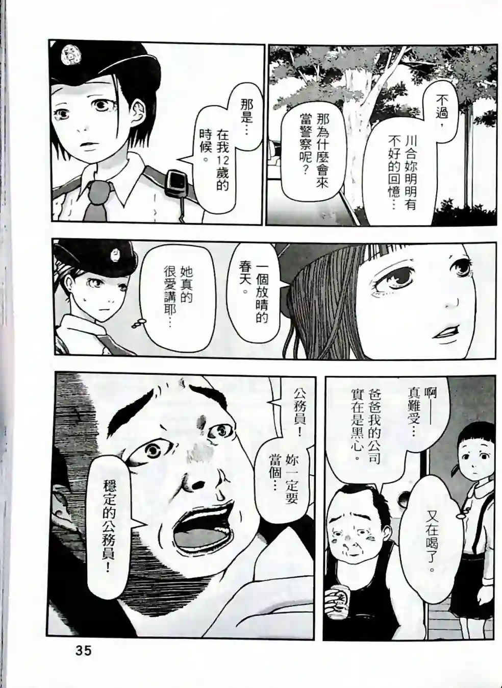 秘密内幕 女警的反击第01卷