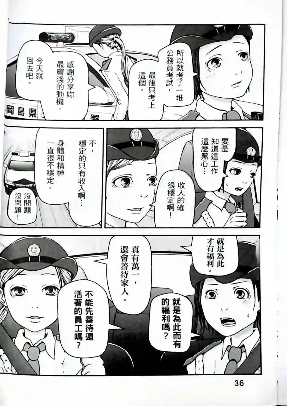 秘密内幕 女警的反击第01卷