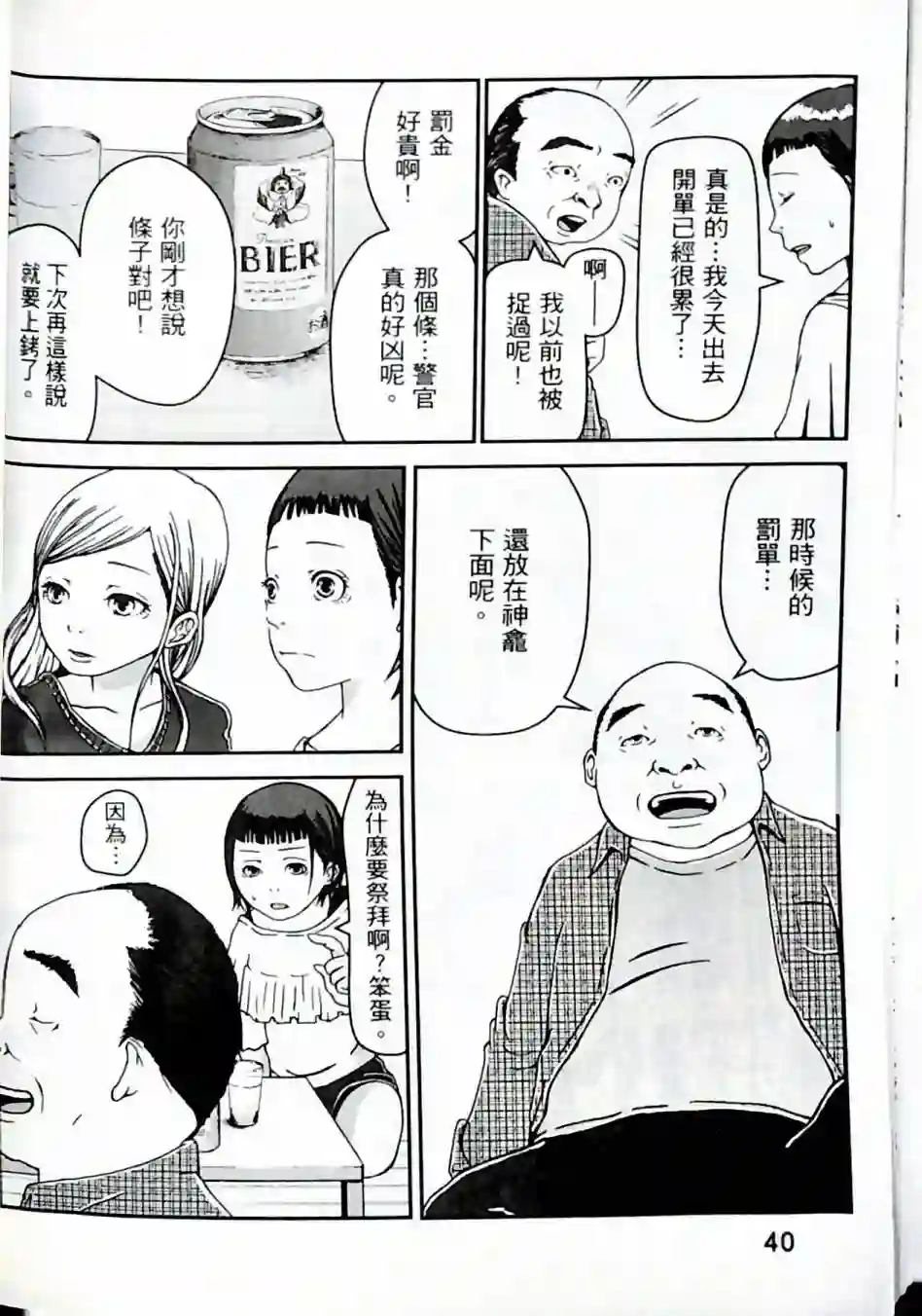 秘密内幕 女警的反击第01卷