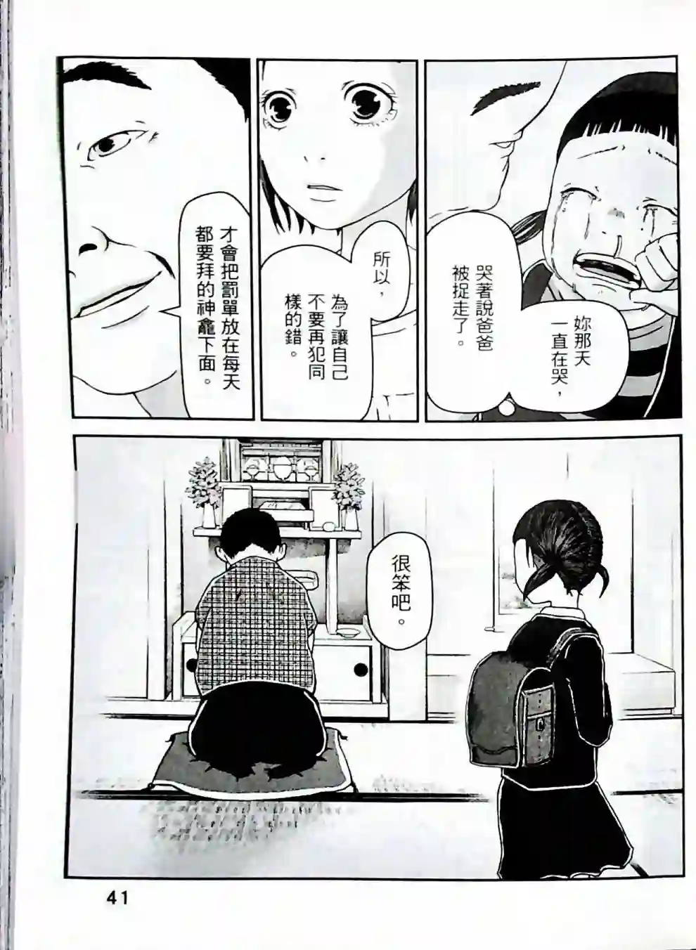 秘密内幕 女警的反击第01卷