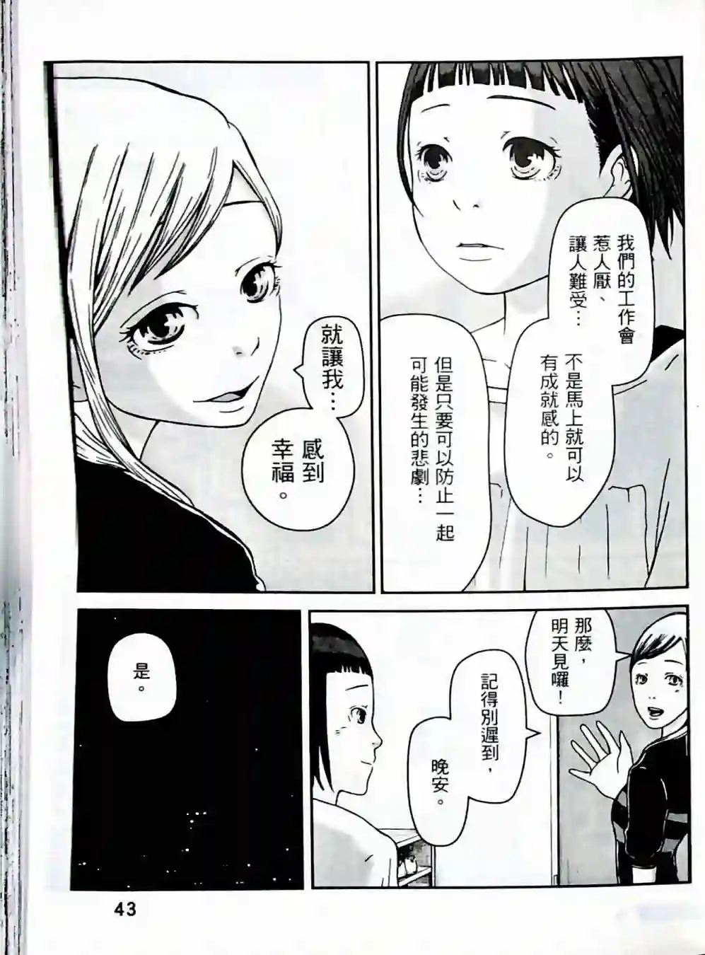 秘密内幕 女警的反击第01卷