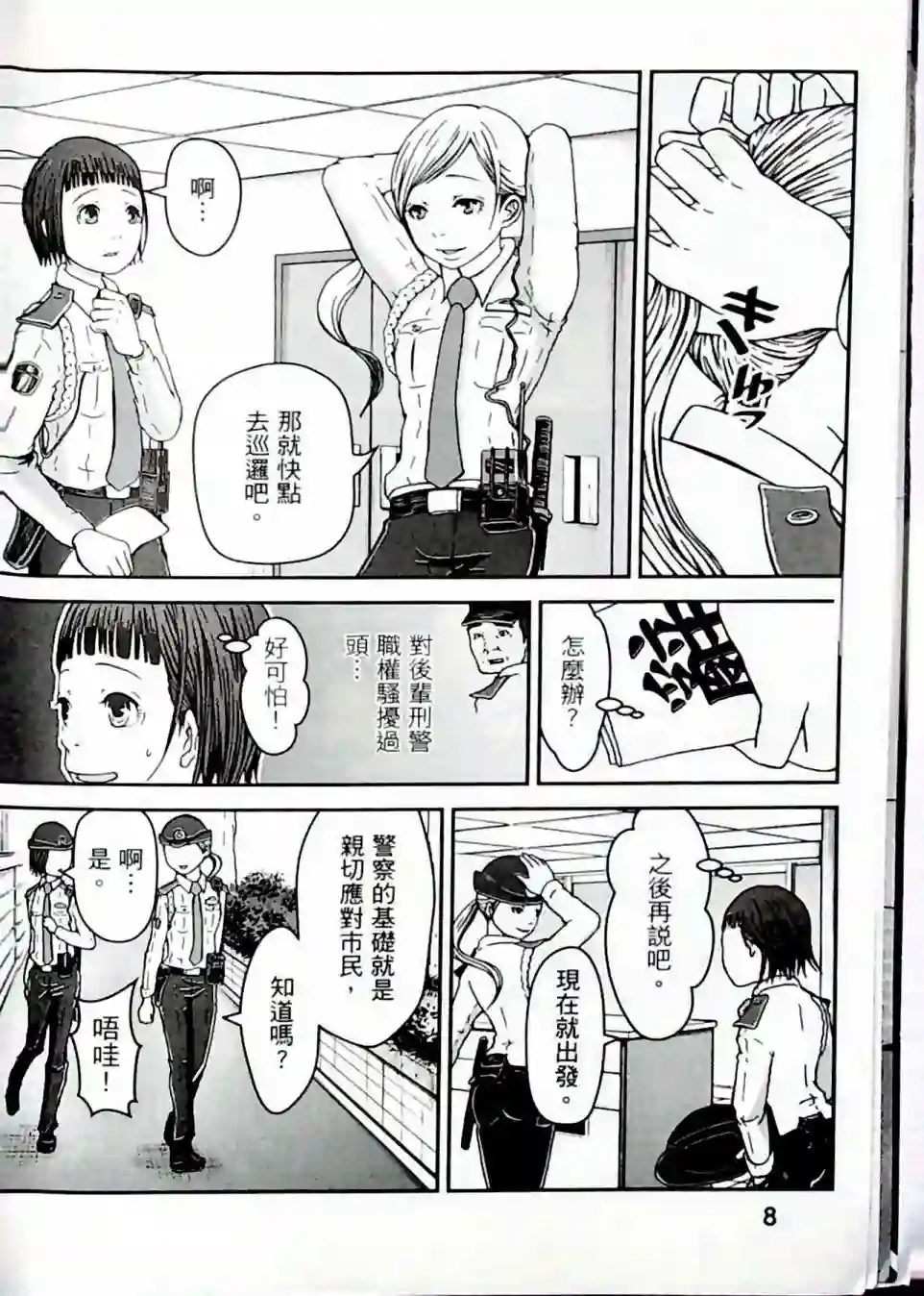 秘密内幕 女警的反击第01卷