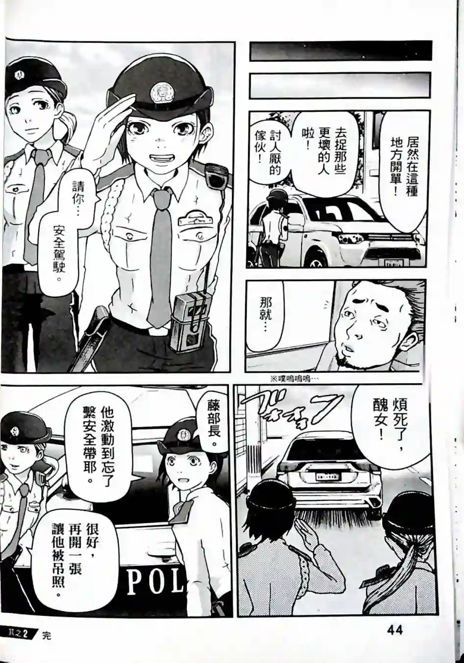 秘密内幕 女警的反击第01卷