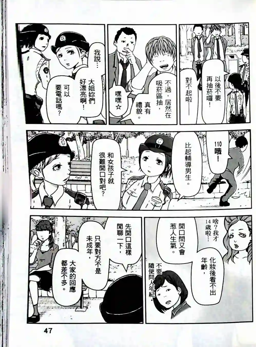 秘密内幕 女警的反击第01卷