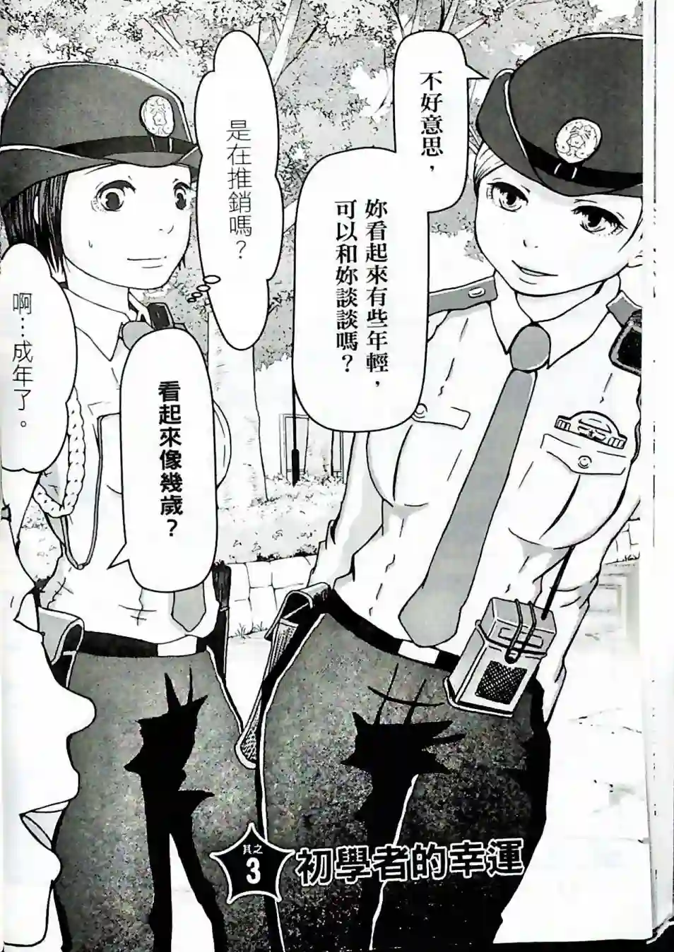 秘密内幕 女警的反击第01卷