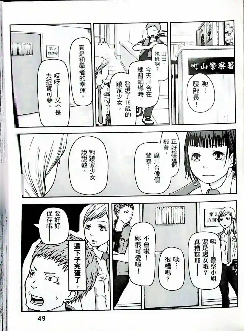 秘密内幕 女警的反击第01卷