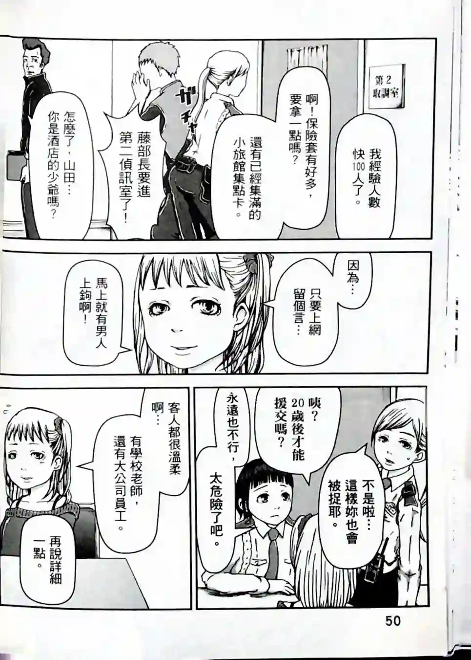 秘密内幕 女警的反击第01卷