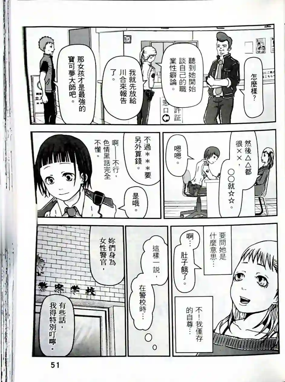 秘密内幕 女警的反击第01卷