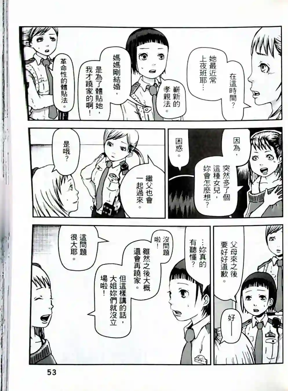 秘密内幕 女警的反击第01卷