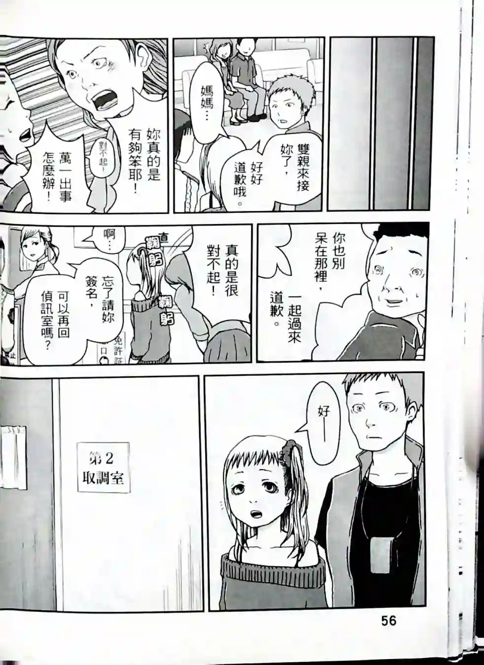 秘密内幕 女警的反击第01卷