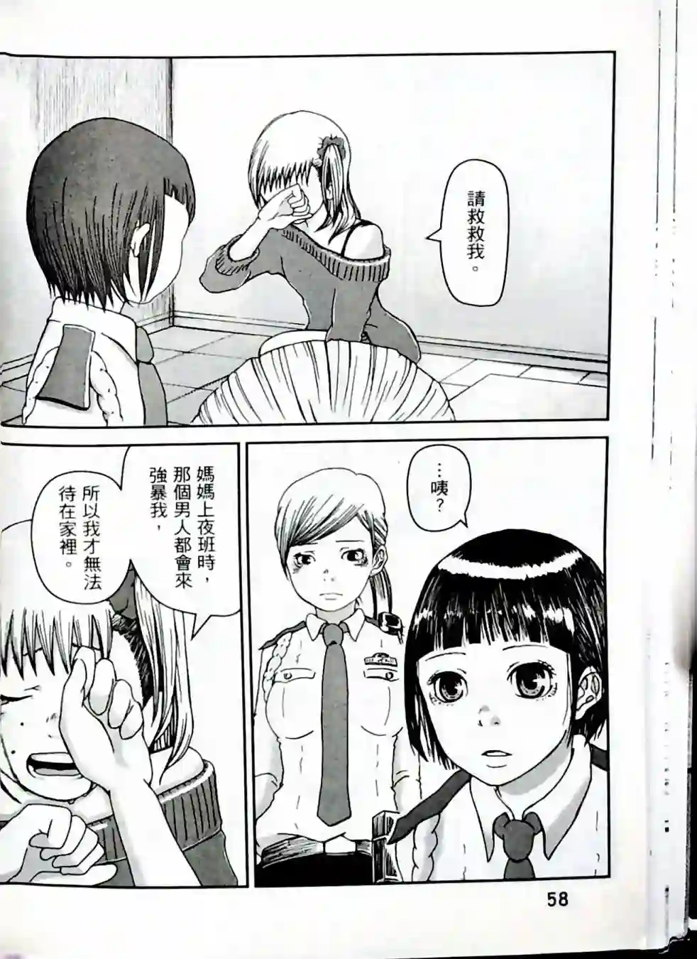 秘密内幕 女警的反击第01卷