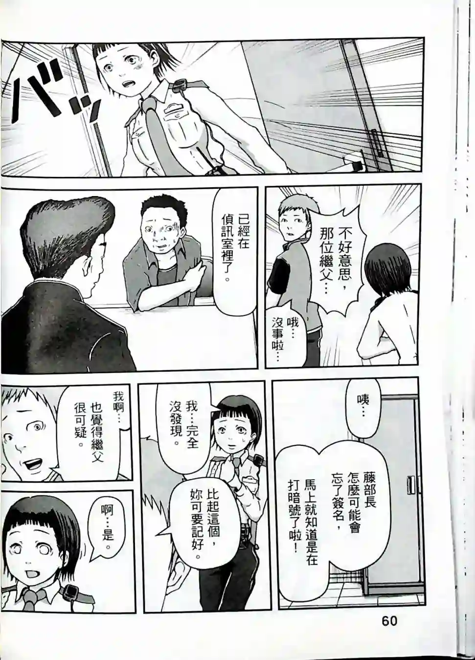 秘密内幕 女警的反击第01卷