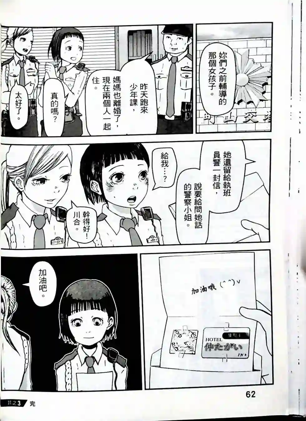 秘密内幕 女警的反击第01卷