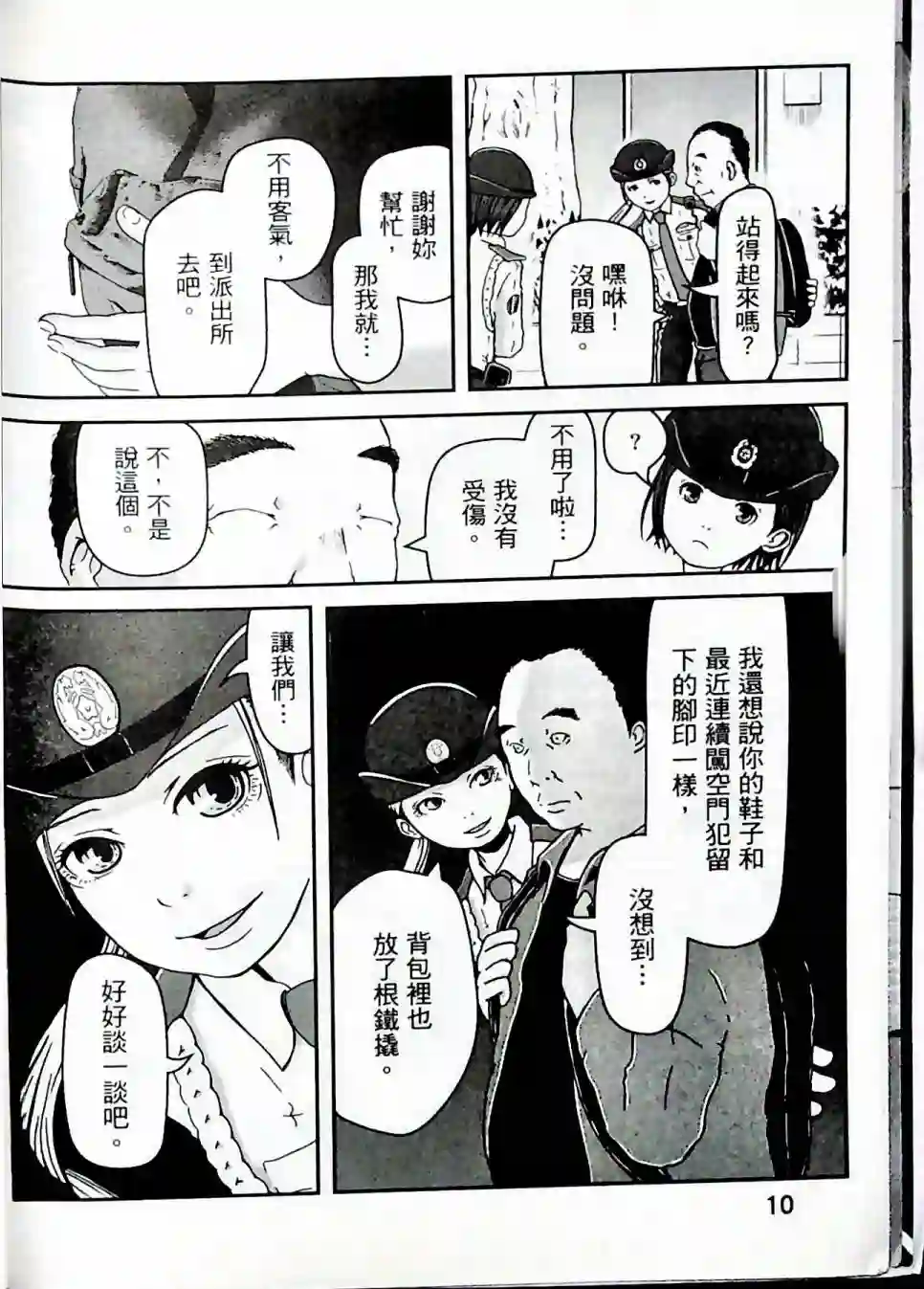 秘密内幕 女警的反击第01卷