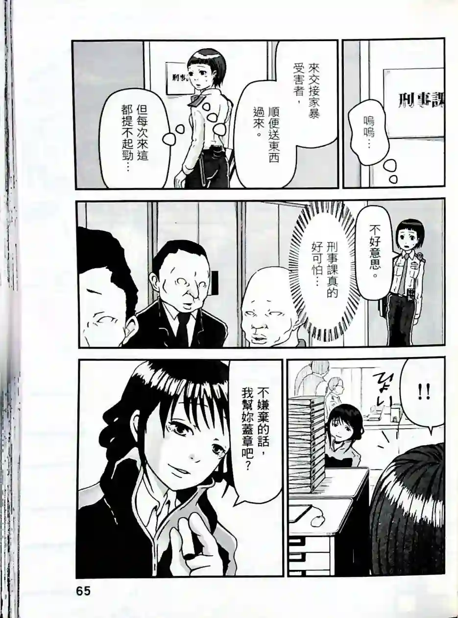 秘密内幕 女警的反击第01卷