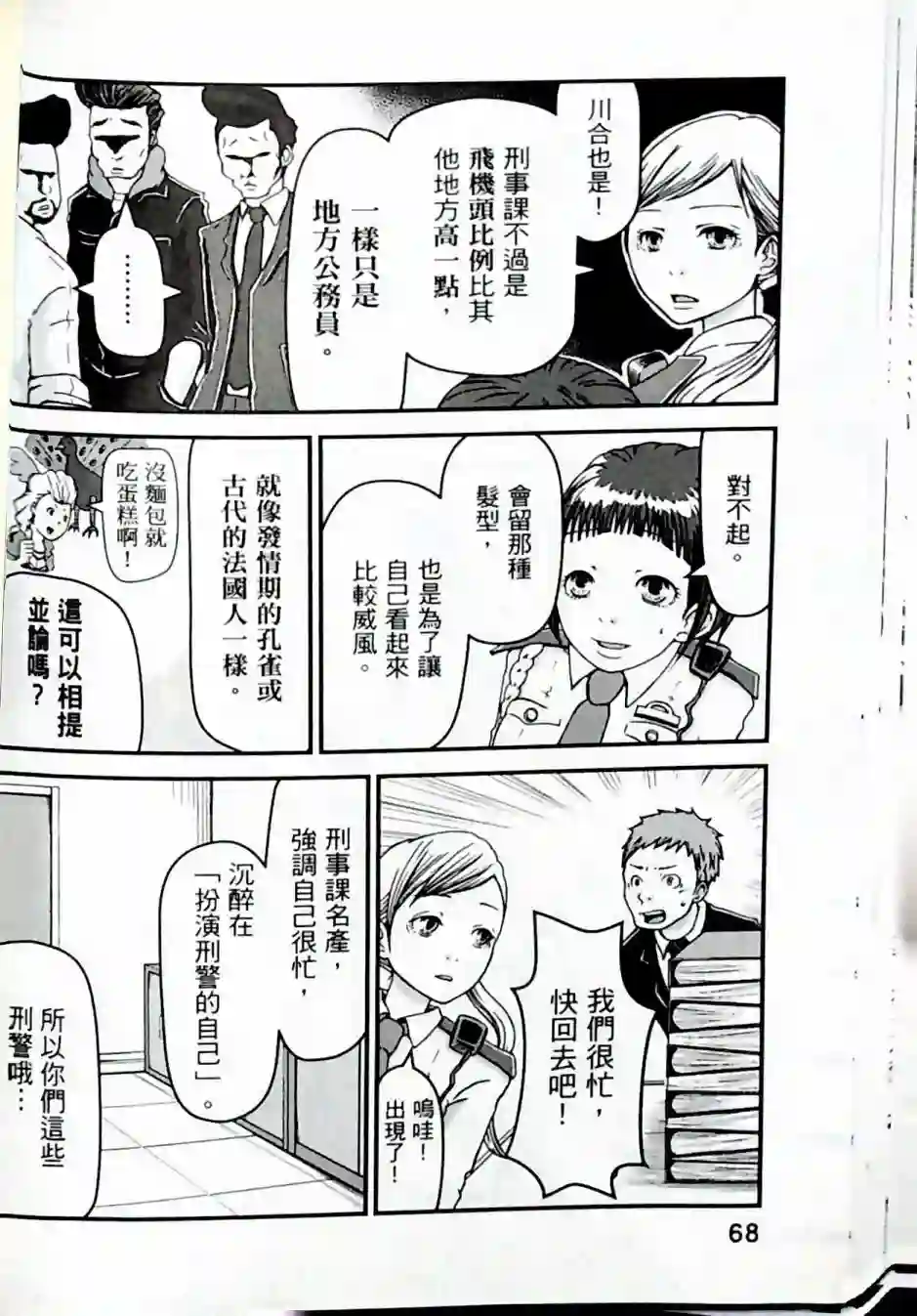 秘密内幕 女警的反击第01卷