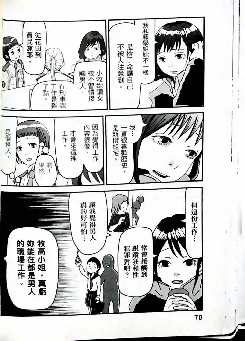 秘密内幕 女警的反击第01卷