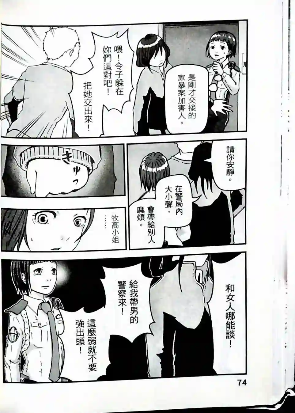 秘密内幕 女警的反击第01卷
