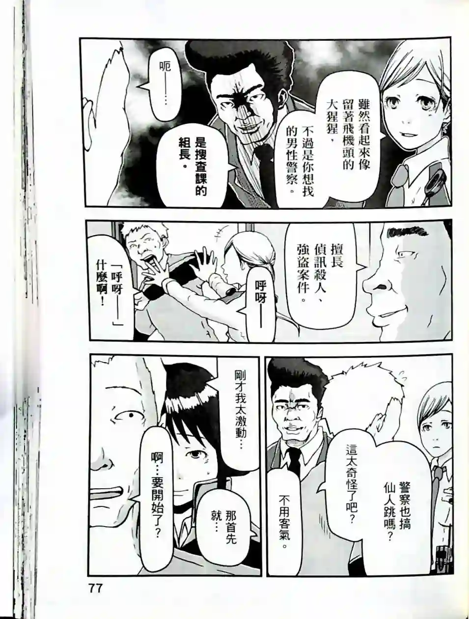 秘密内幕 女警的反击第01卷