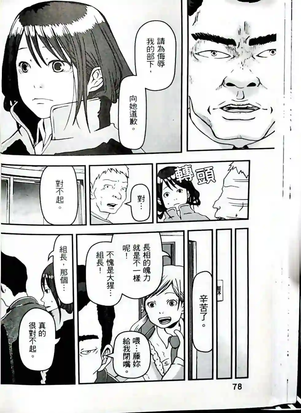 秘密内幕 女警的反击第01卷