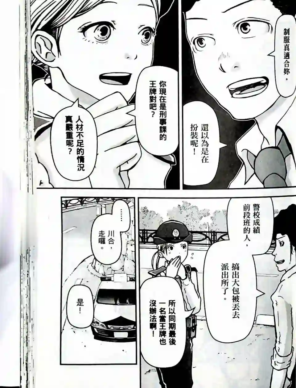 秘密内幕 女警的反击第01卷