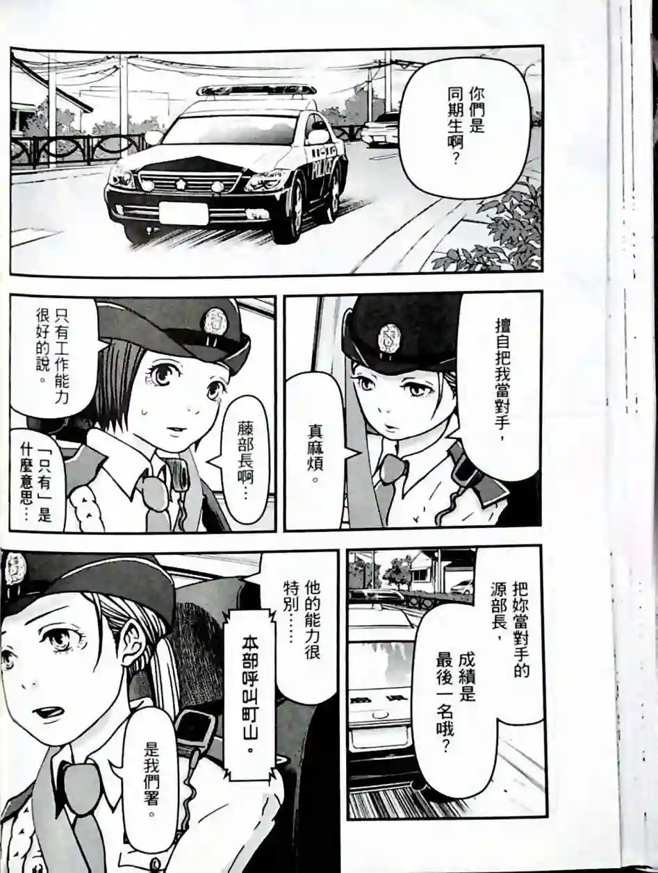 秘密内幕 女警的反击第01卷