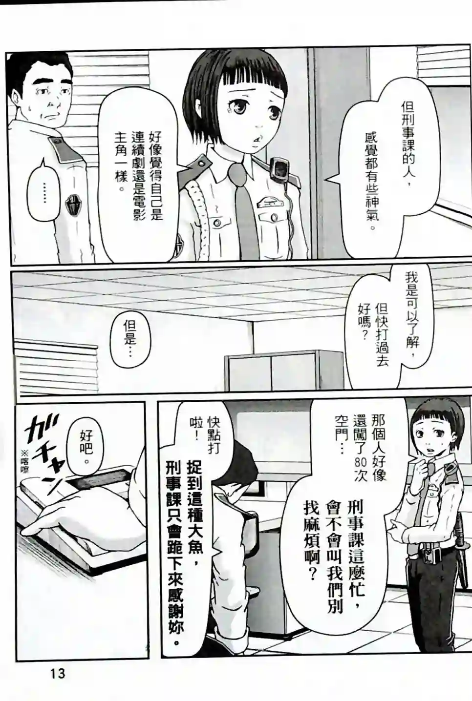 秘密内幕 女警的反击第01卷