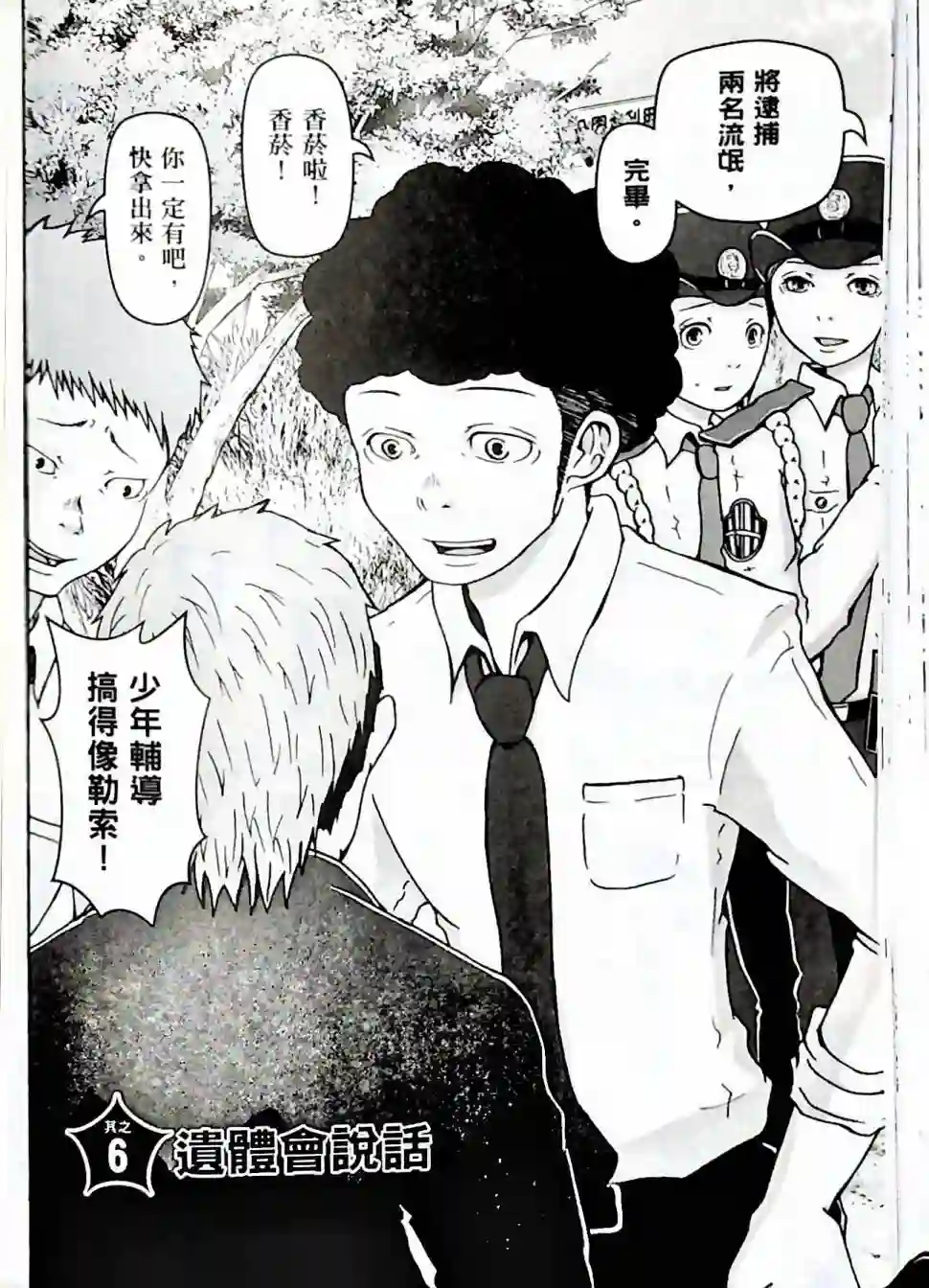 秘密内幕 女警的反击第01卷