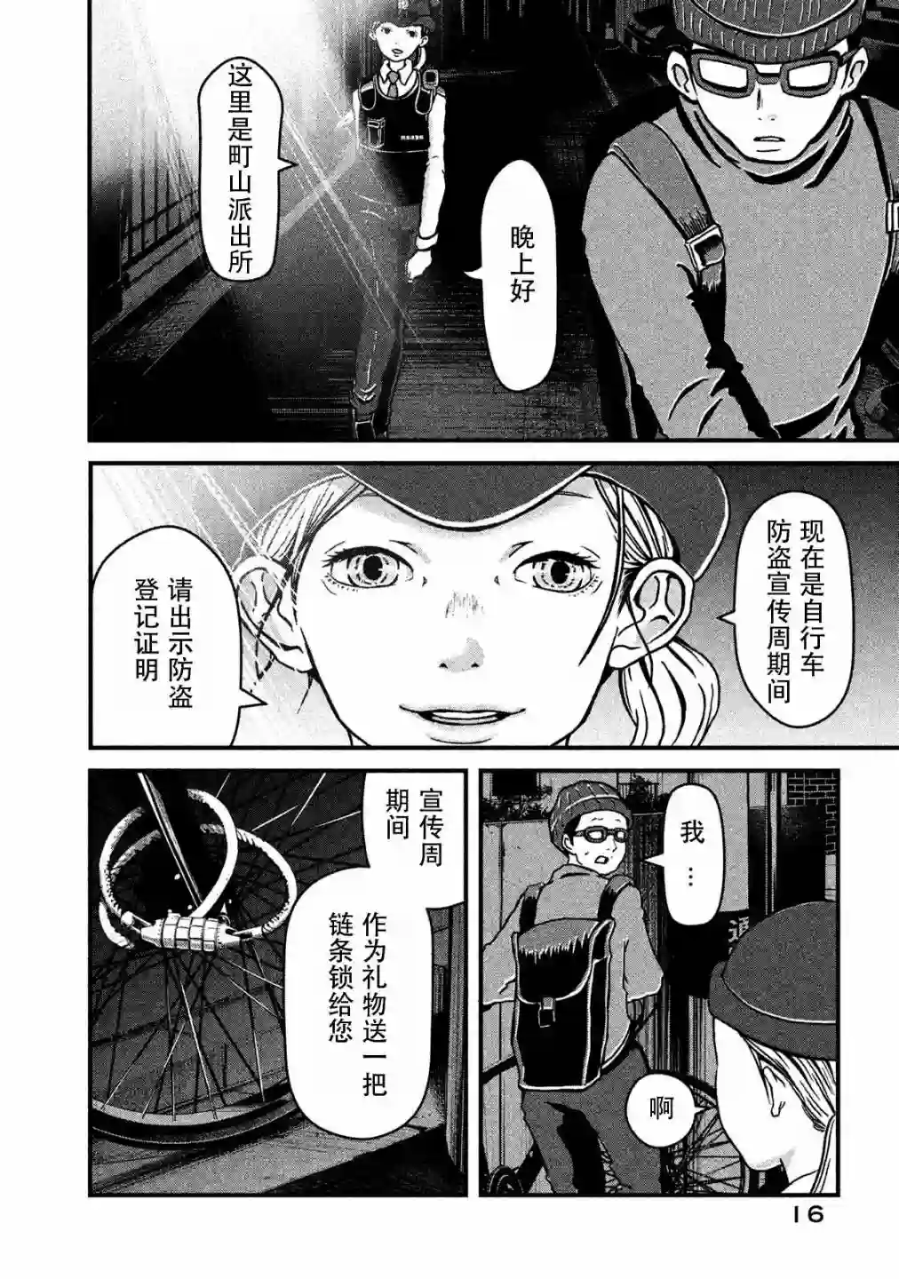 秘密内幕 女警的反击第09话