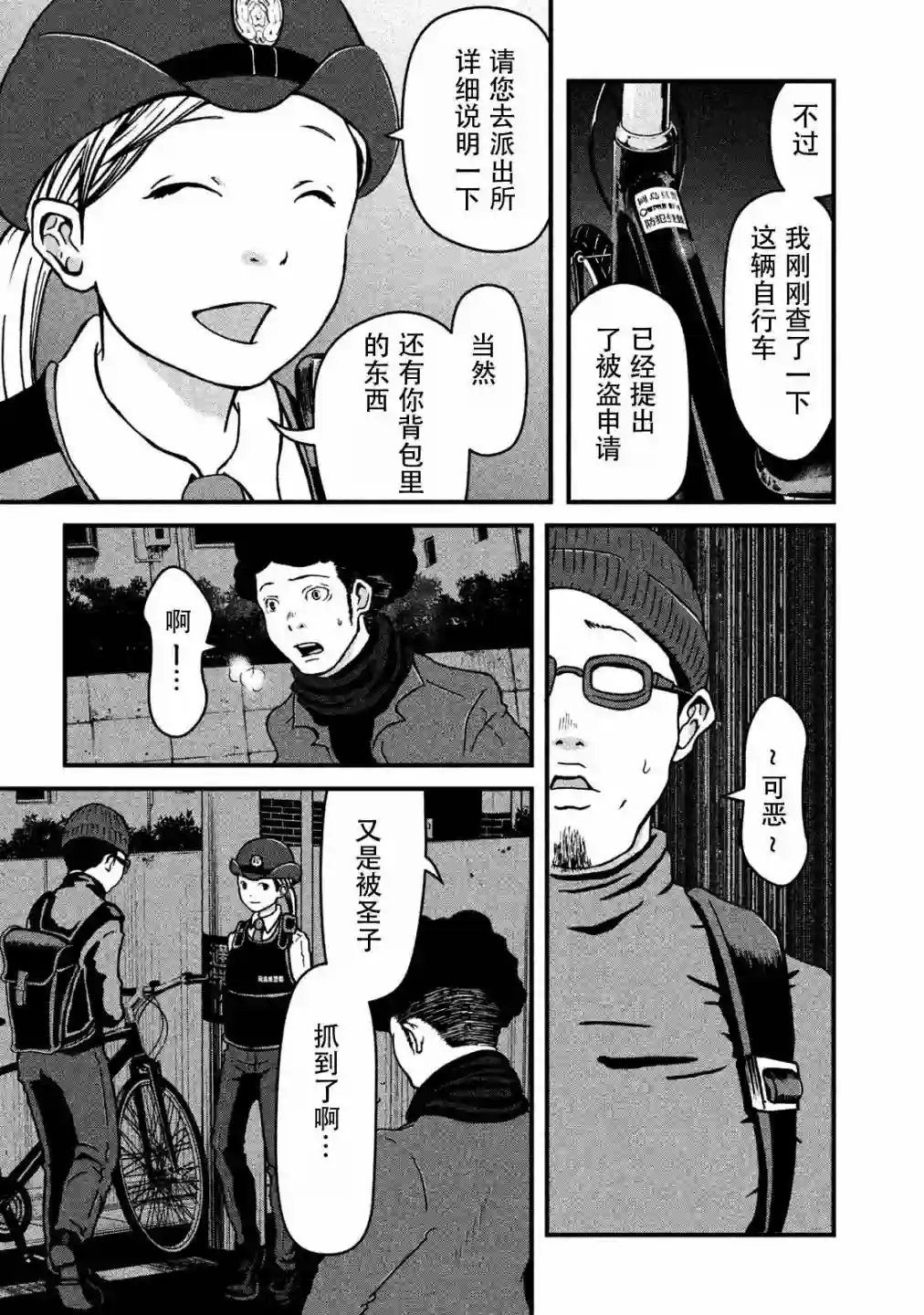 秘密内幕 女警的反击第09话