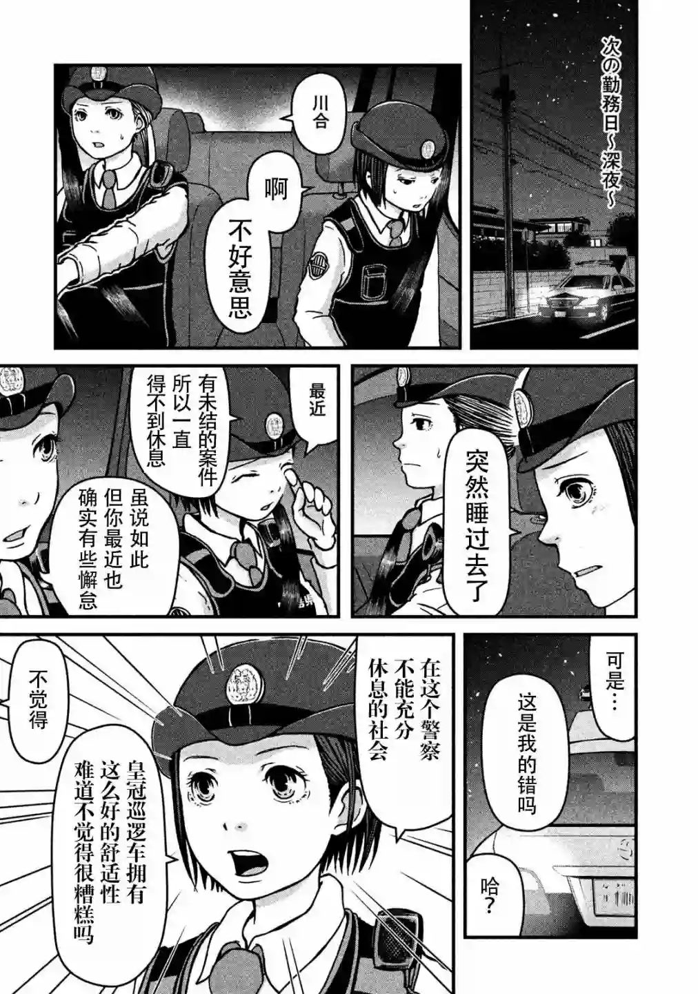 秘密内幕 女警的反击第09话