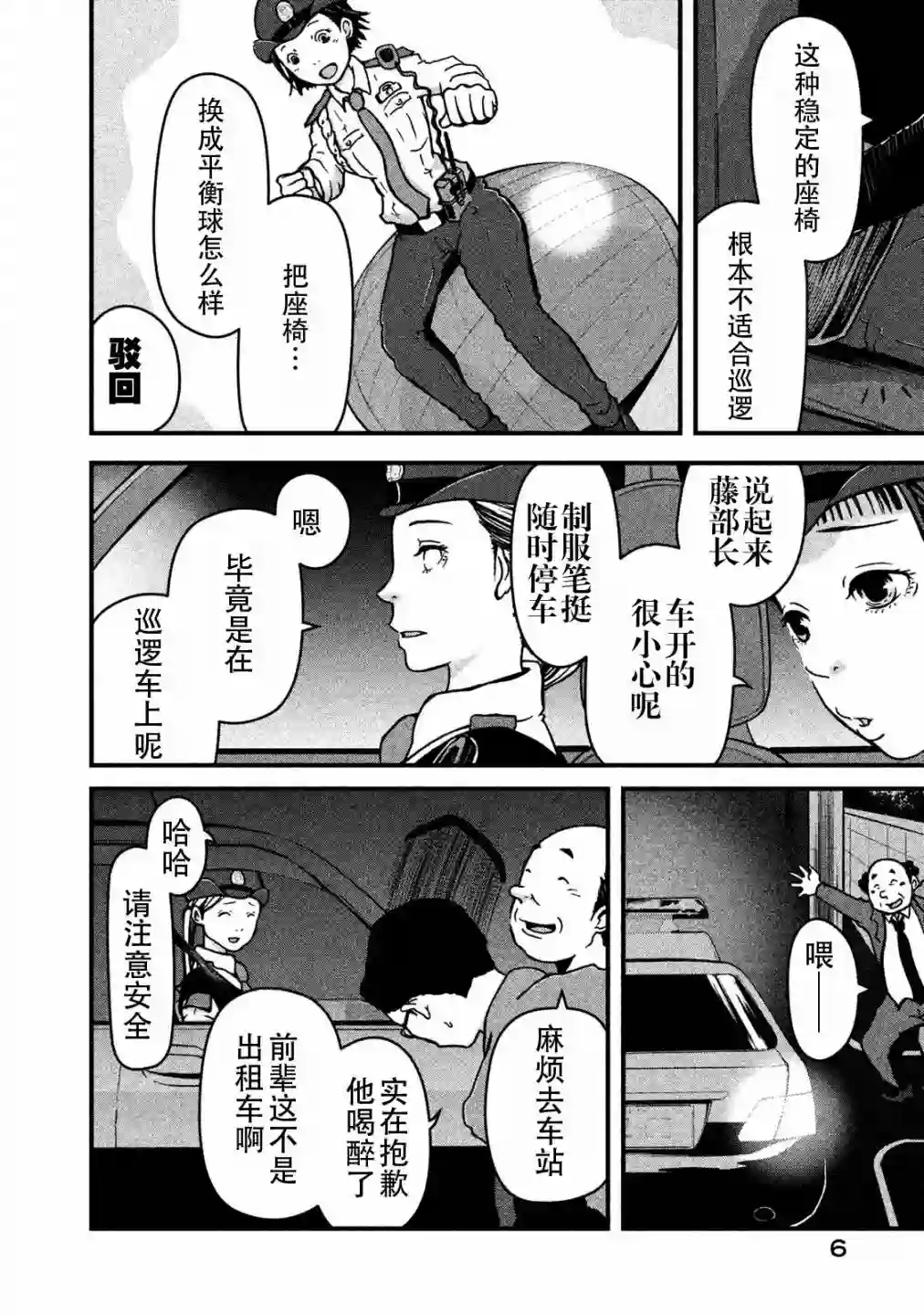 秘密内幕 女警的反击第09话