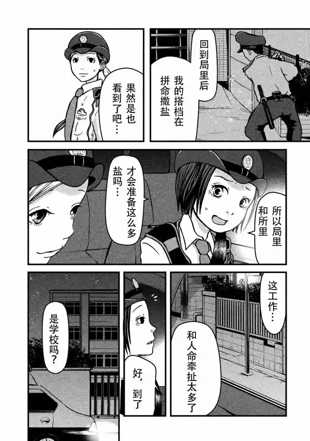 秘密内幕 女警的反击第09话