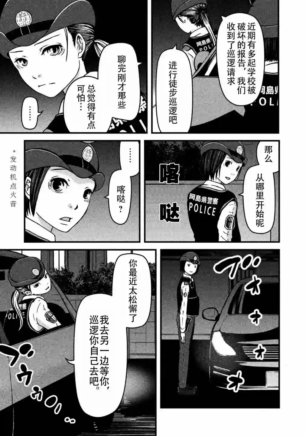 秘密内幕 女警的反击第09话