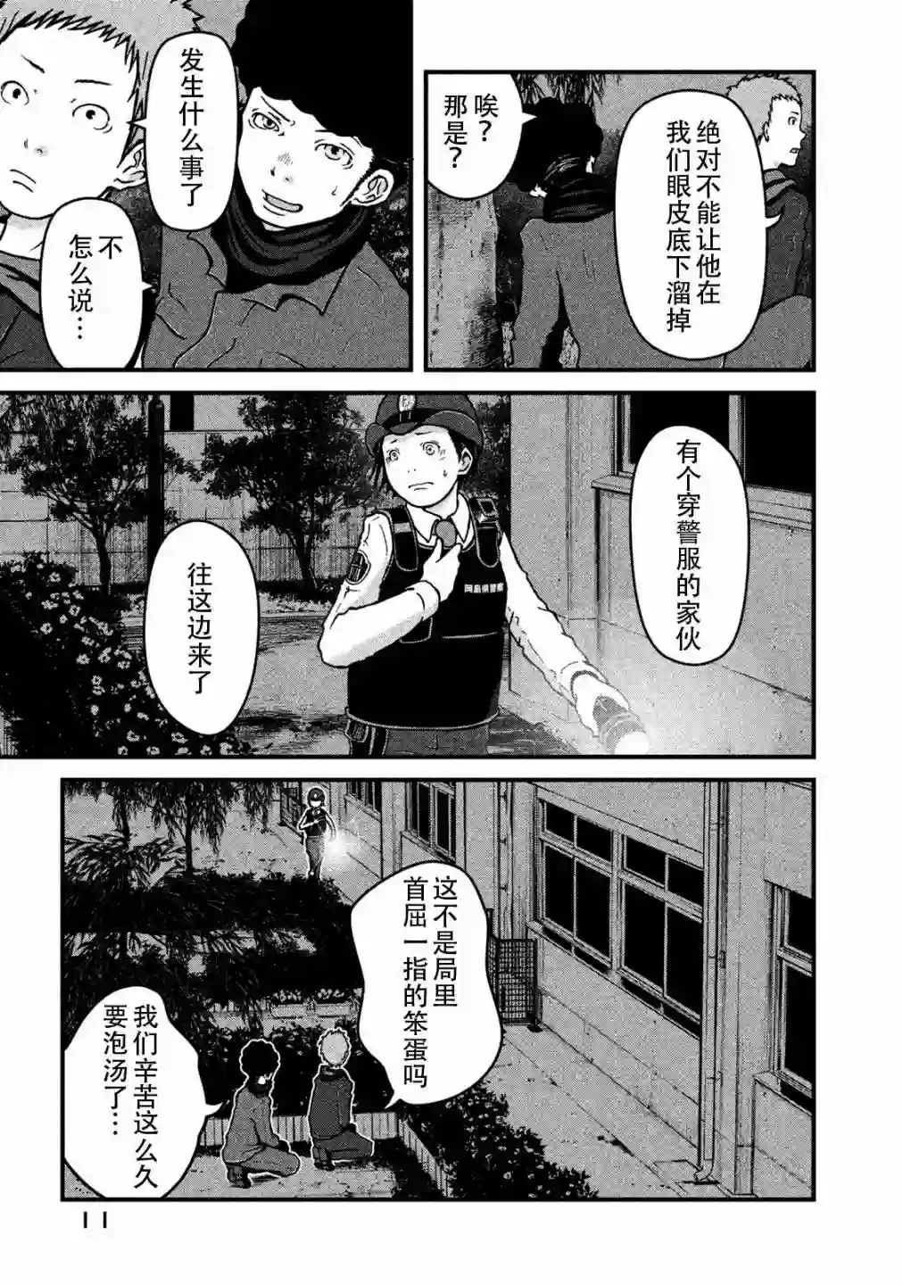 秘密内幕 女警的反击第09话