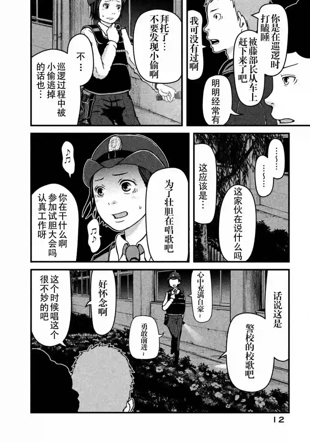 秘密内幕 女警的反击第09话