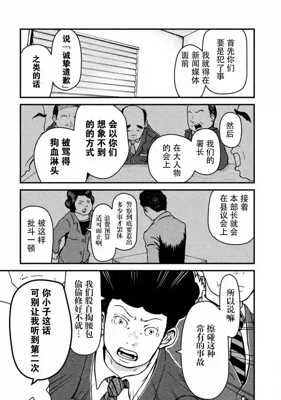 秘密内幕 女警的反击第11话