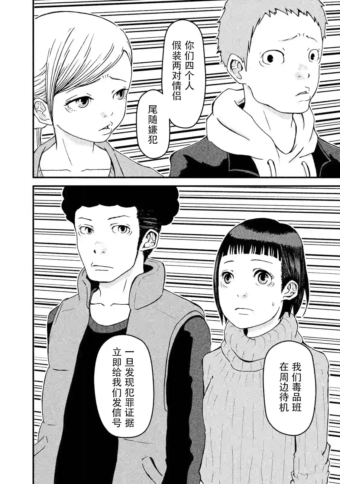 秘密内幕 女警的反击第12话