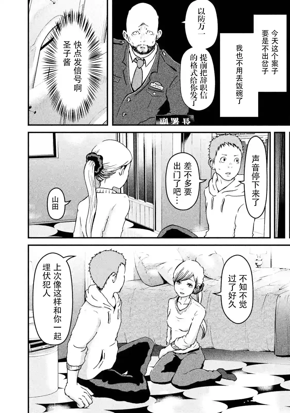 秘密内幕 女警的反击第12话