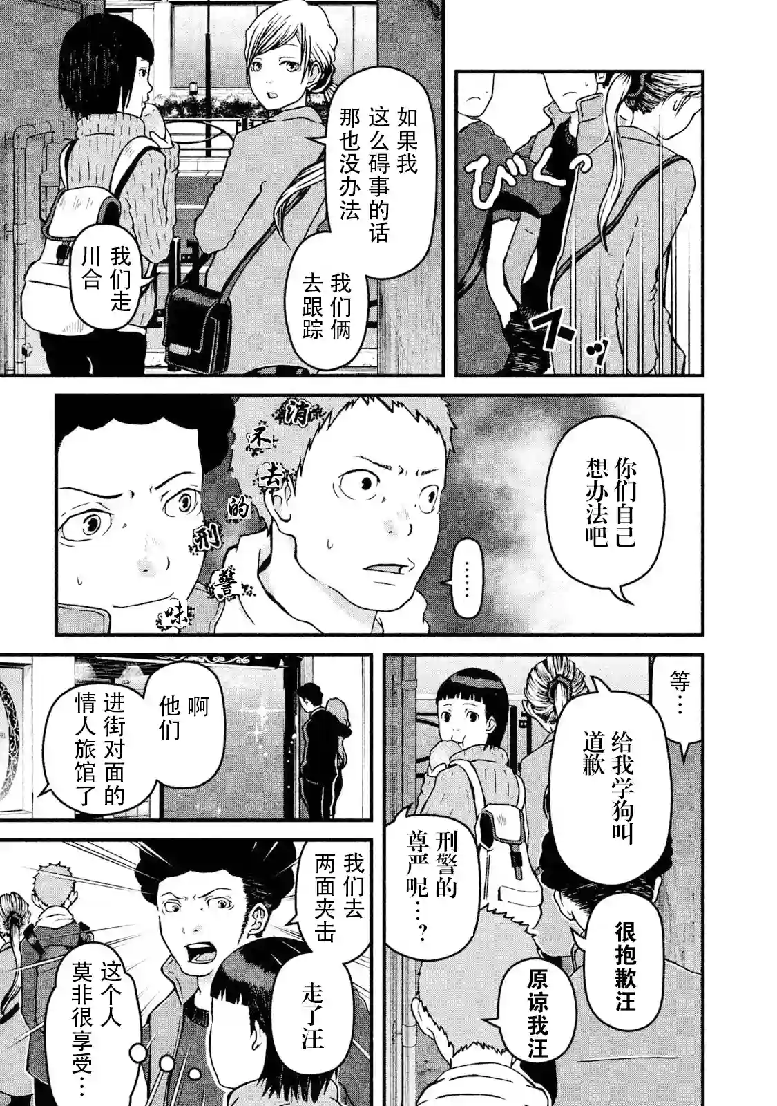 秘密内幕 女警的反击第12话